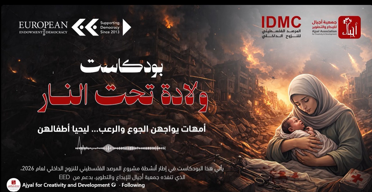 بودكاست جديد | تجربة الولادة تحت القصف